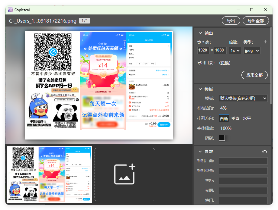 图片水印工具Copicseal v0.1.1-鲲鹏云网创