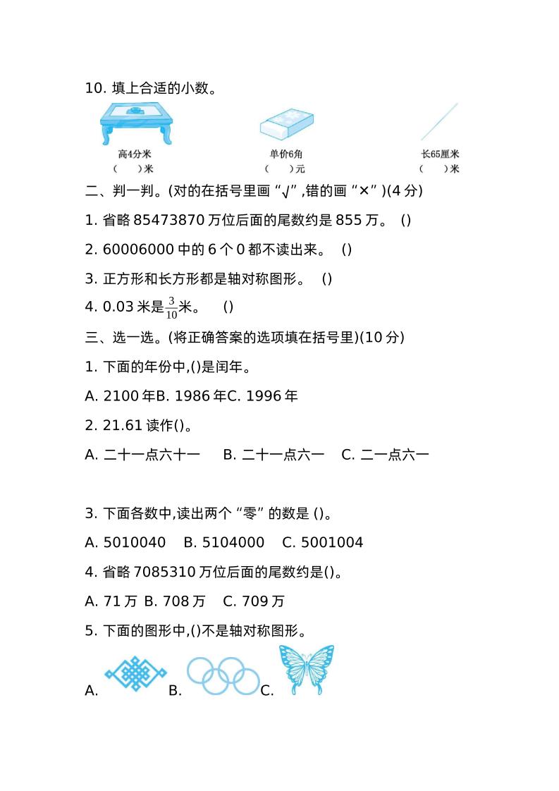 三下青岛版数学期中真题卷-2（54制）-鲲鹏云网创