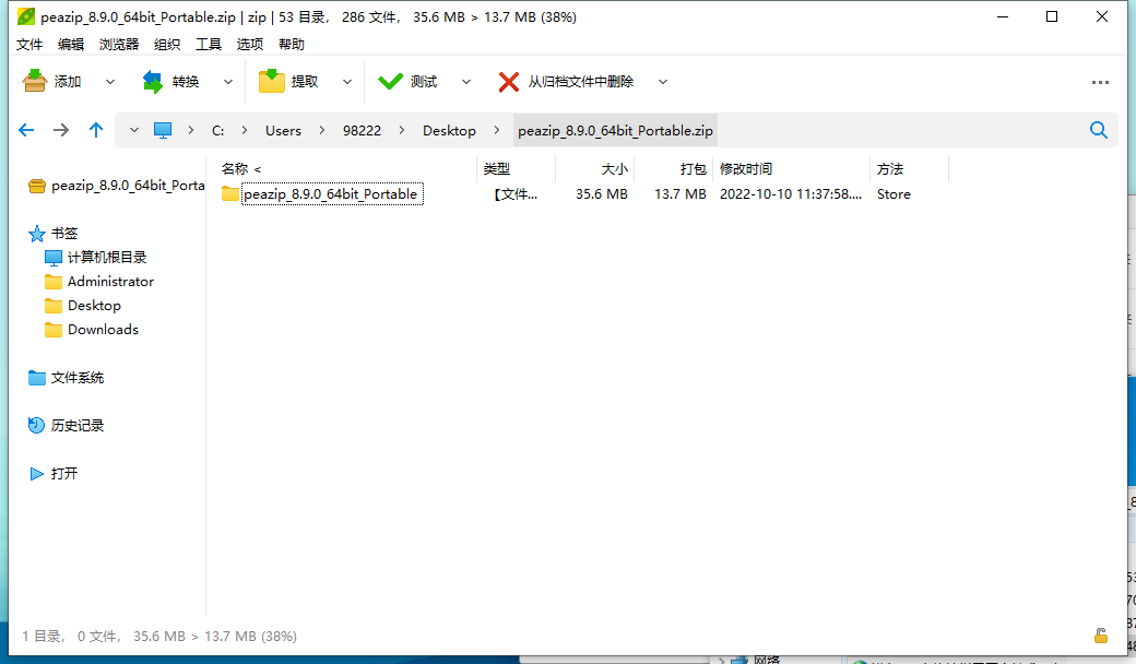 PeaZip多平台解压缩工具v10.5.0-鲲鹏云网创