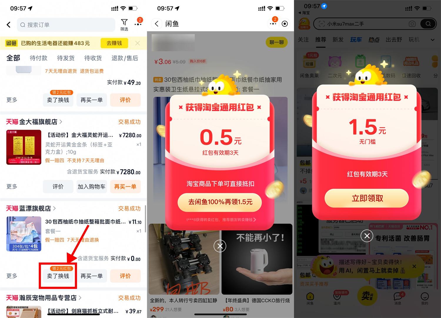 淘宝一键卖了领2亓通用红包-鲲鹏云网创
