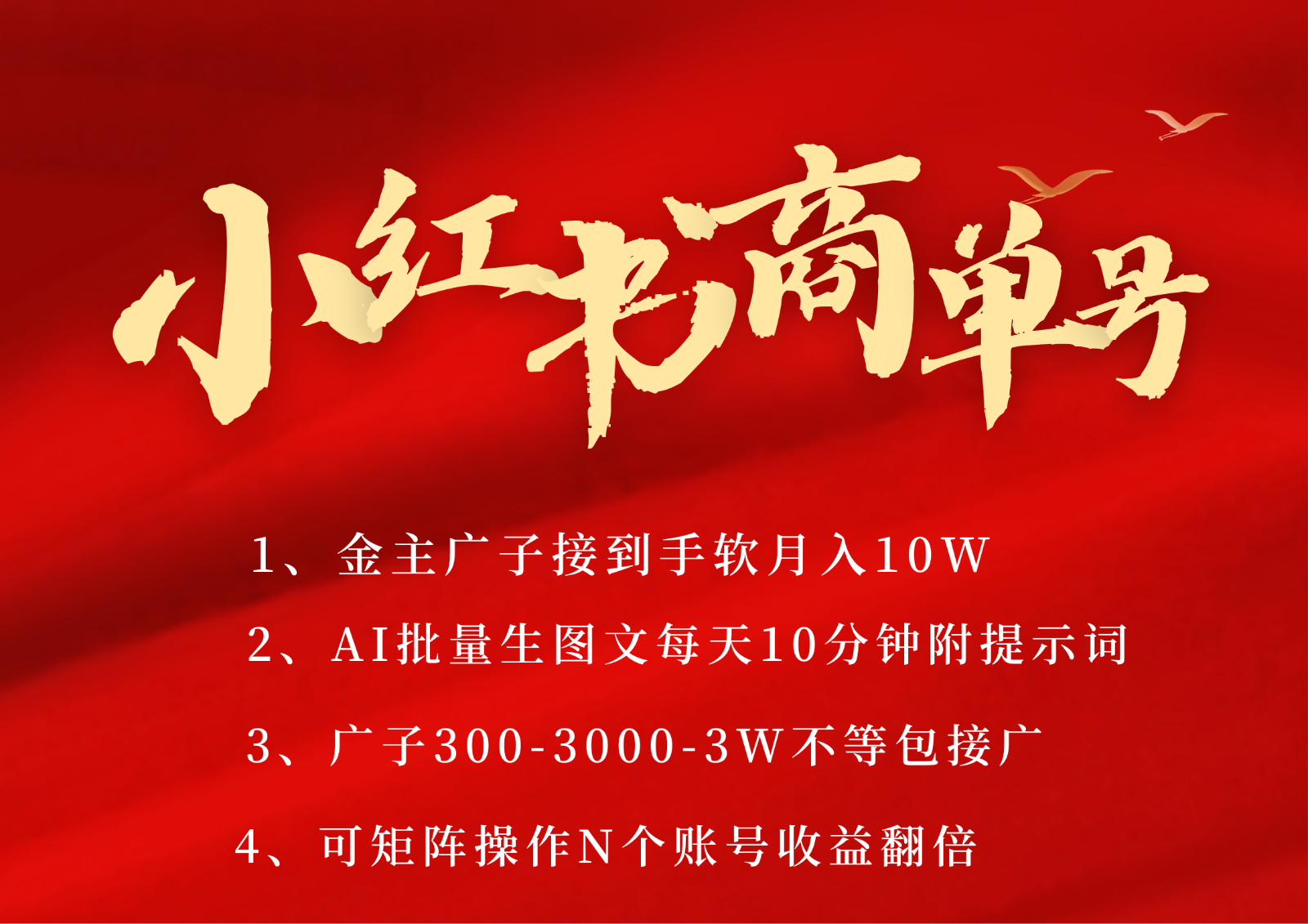 小红书商单号AI轻松制作PLOG图文，金主爸爸商单接到手软，矩阵n个账号 月入10W+-鲲鹏云网创