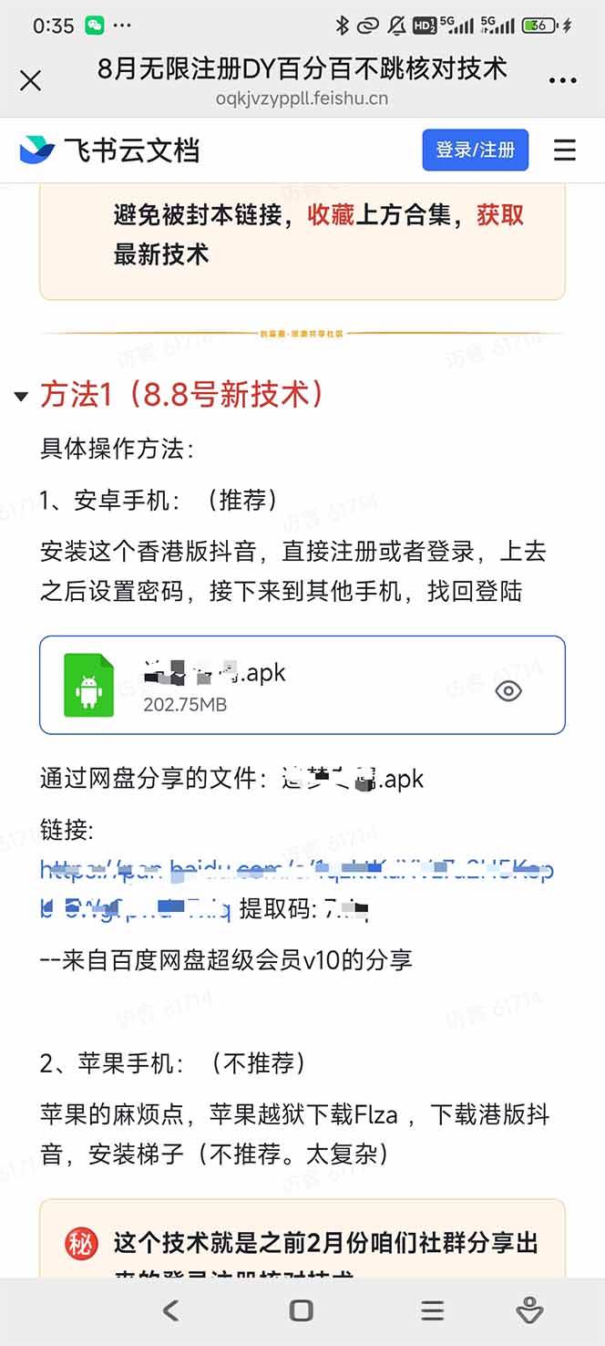 （15664期）8月无限注册DY百分百不跳核对技术，新口子，缺抖音号的兄弟们抓紧囤起来-鲲鹏云网创