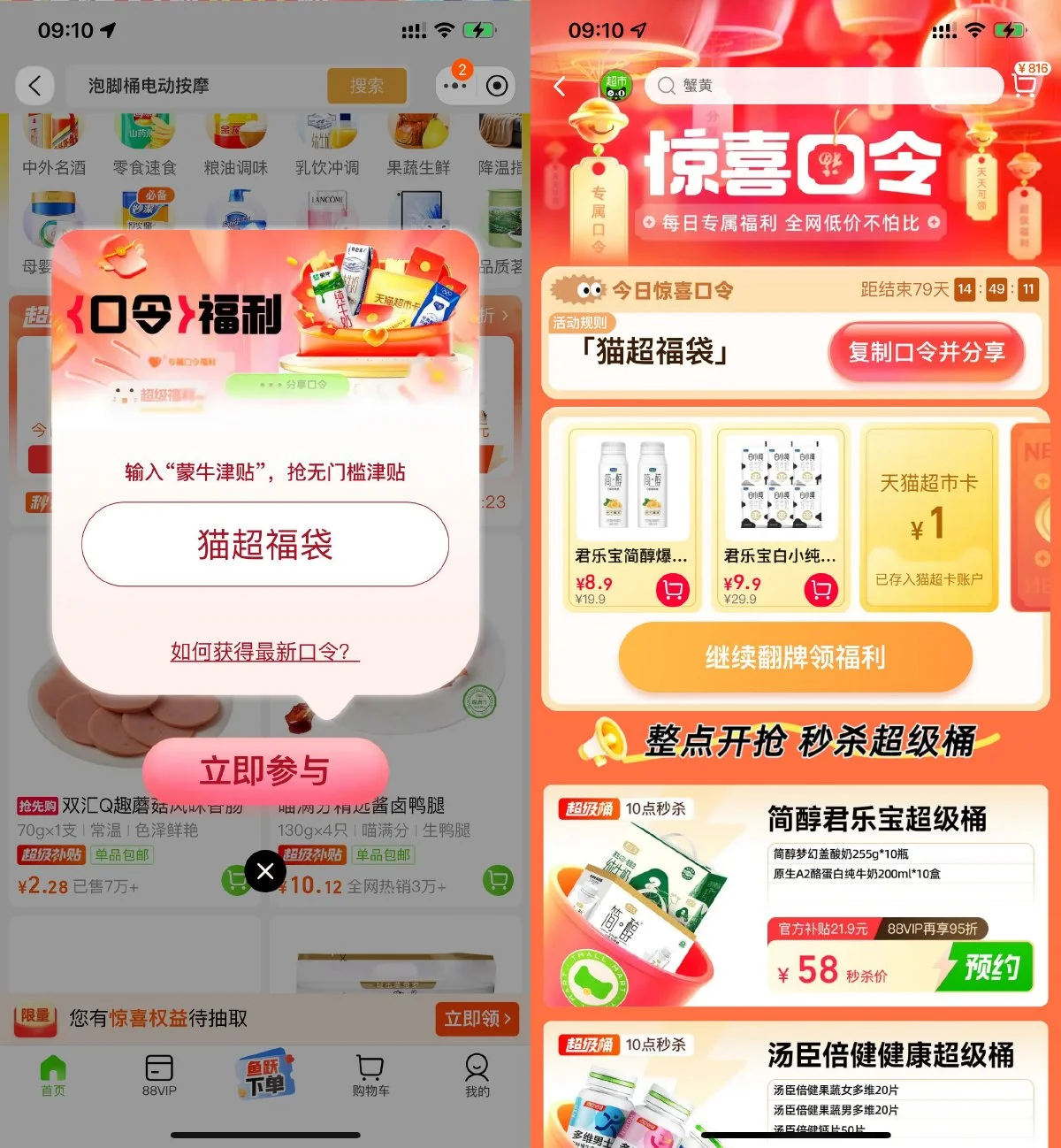 淘宝惊喜口令抽取天猫超市卡-鲲鹏云网创