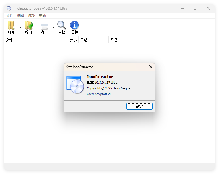 InnoExtractor解包工具v8.1.0.615-鲲鹏云网创