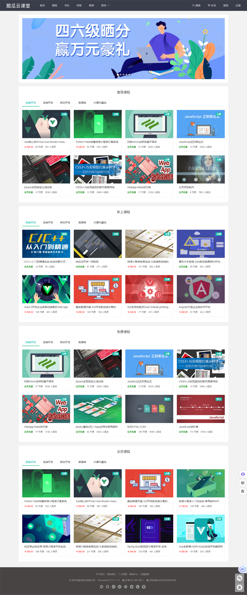 酷瓜云课堂(PHP开源免费在线教育系统源码)-鲲鹏云网创