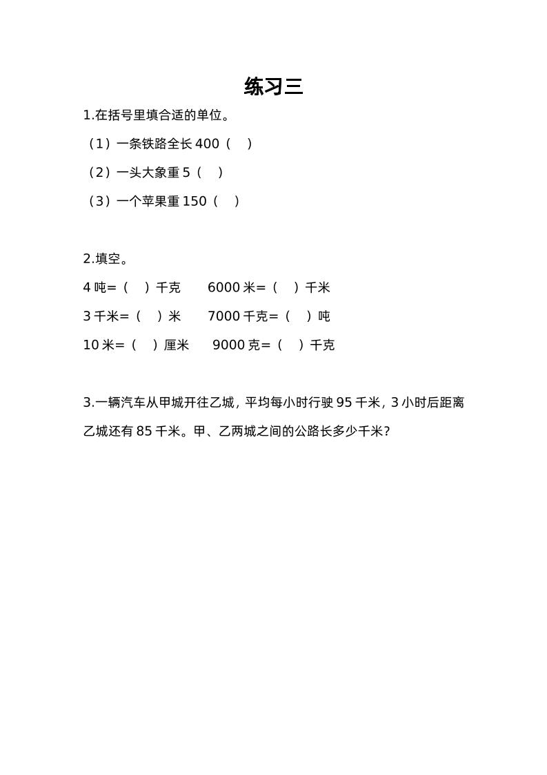 三下苏教版数学二单元课时练-3-鲲鹏云网创