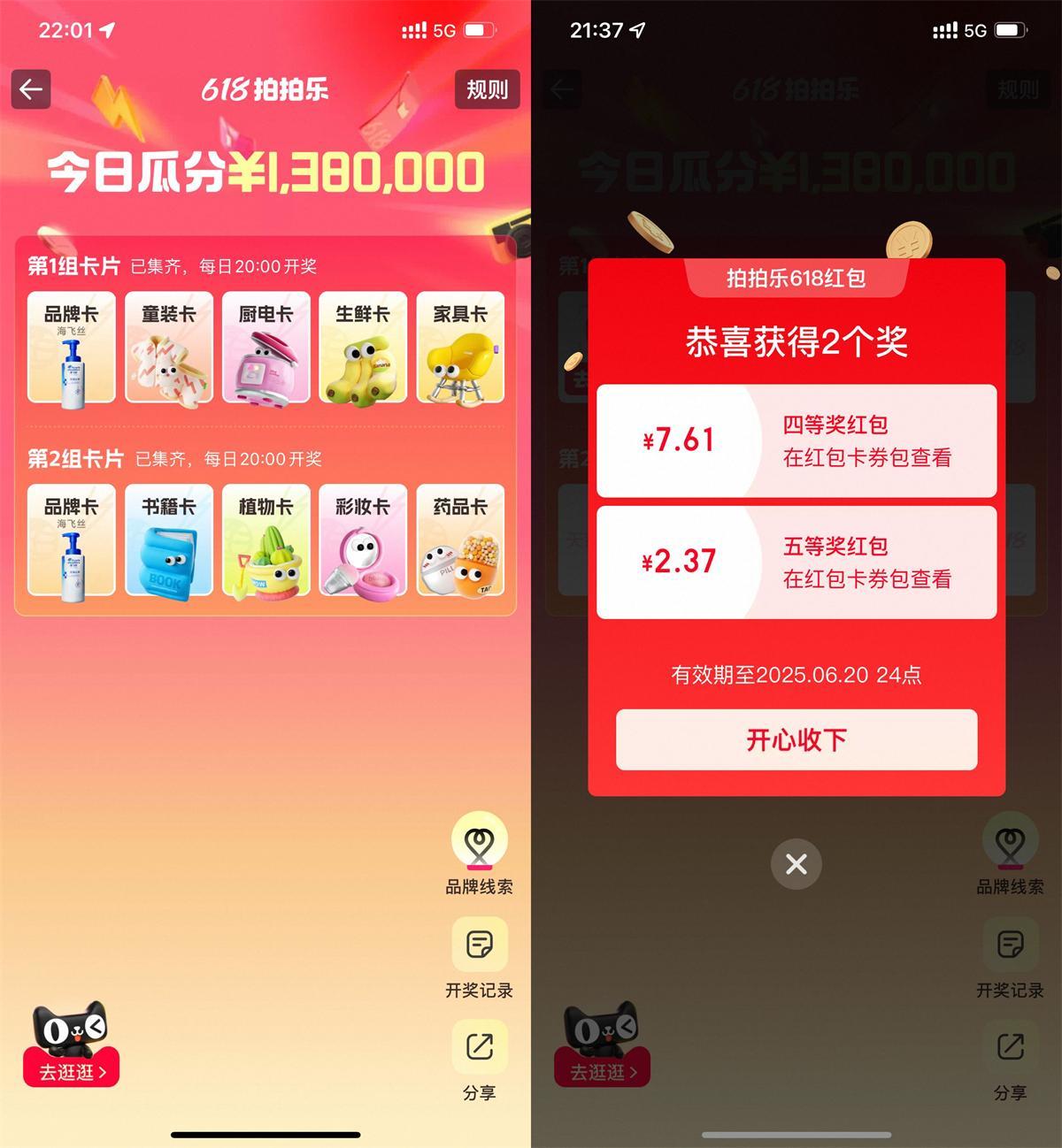淘宝618拍拍乐瓜分百万红包-鲲鹏云网创