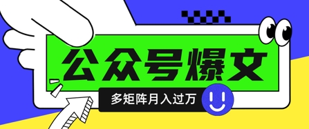 使用DeepSeek十分钟写100篇公众号爆文，多账号矩阵操作轻松月入过W-鲲鹏云网创