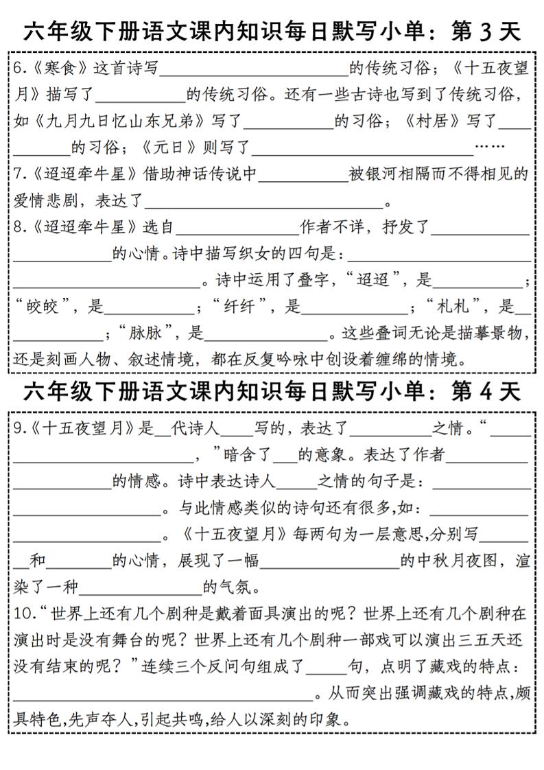 六下语文【课内知识每日默写小单】-鲲鹏云网创