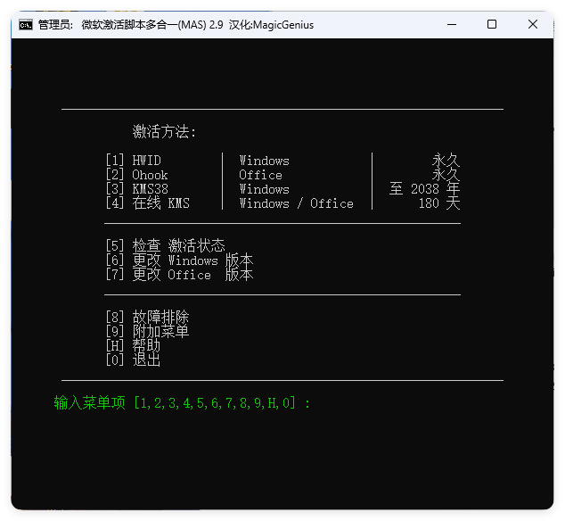 Microsoft Activation Scripts v3.3-鲲鹏云网创
