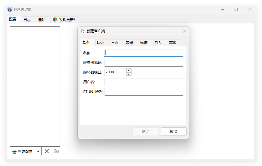 Frpmgr客户端v1.20.0绿色版-鲲鹏云网创