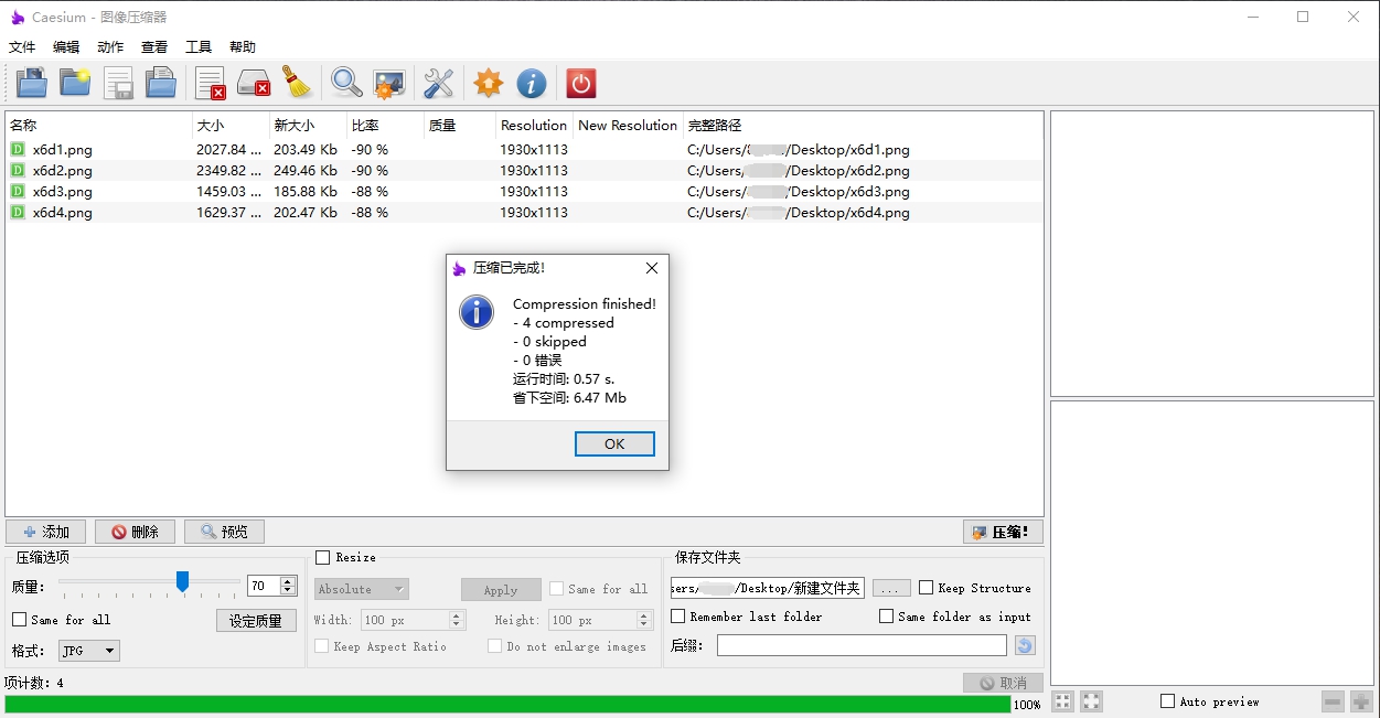 Caesium Image Compressor v2.8.5-鲲鹏云网创
