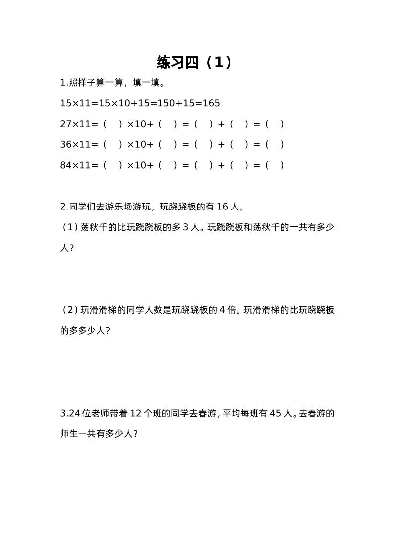 三下苏教版数学三单元课时练-3-鲲鹏云网创