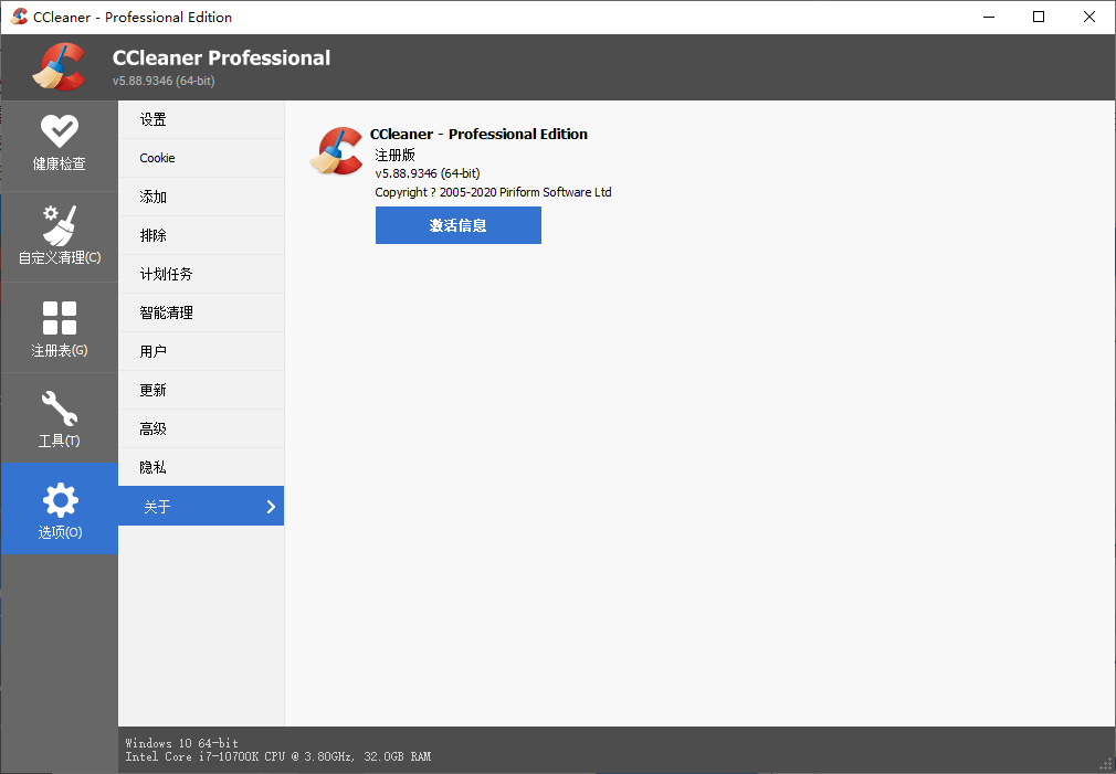 CCleaner v6.34.11482中文专业版-鲲鹏云网创