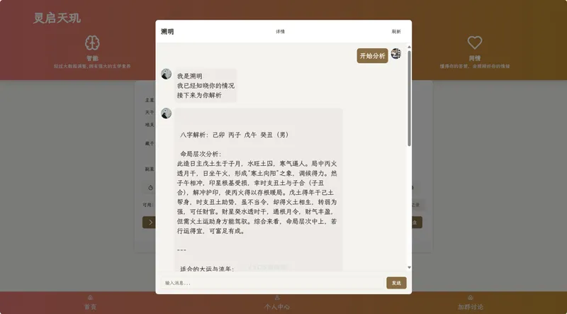 Java开源AI算命占卜项目源码-鲲鹏云网创