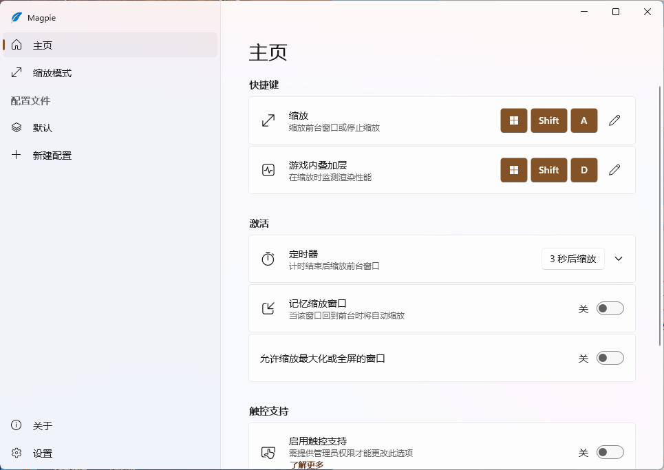 Magpie窗口缩放工具v0.11.2绿色版-鲲鹏云网创