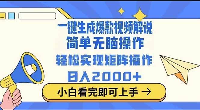 （14103期）2025最火蓝海项目十秒生成一键视频-鲲鹏云网创
