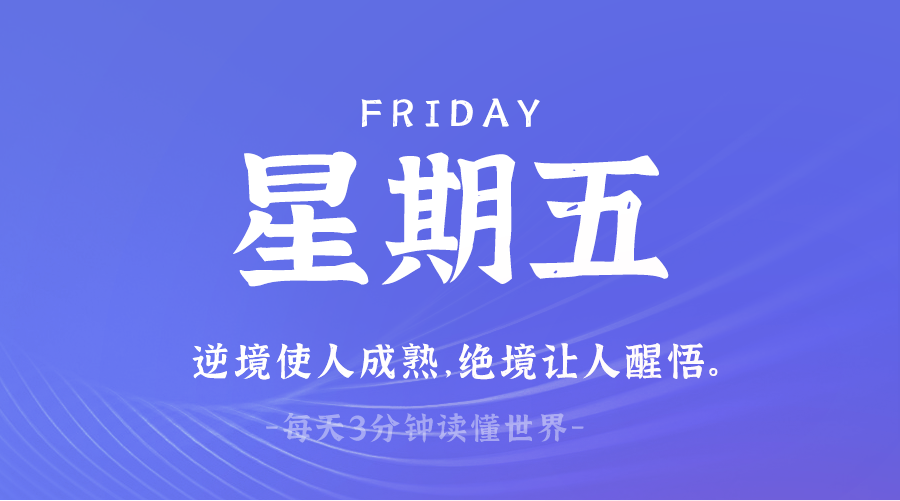 2025年03月21日新闻早讯，每天60s读懂世界-鲲鹏云网创