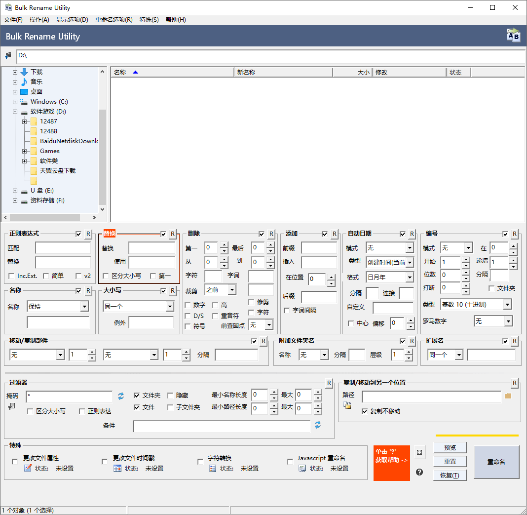 Bulk Rename Utility v4.0.0.8便携版-鲲鹏云网创
