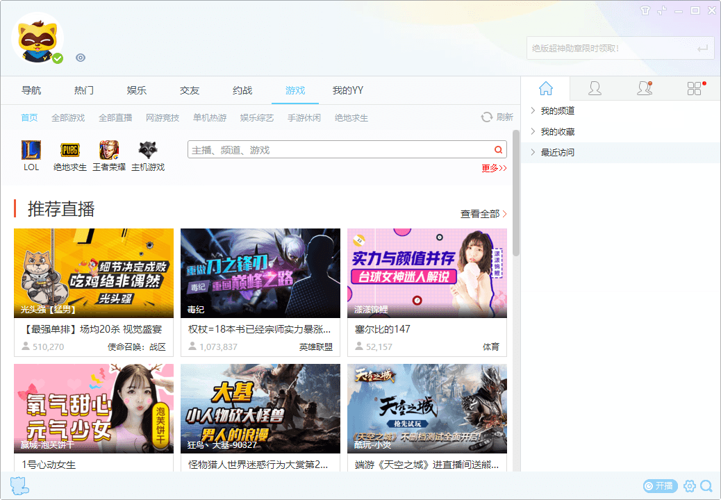 YY语音v9.42.0.0绿色多开纯净版-鲲鹏云网创