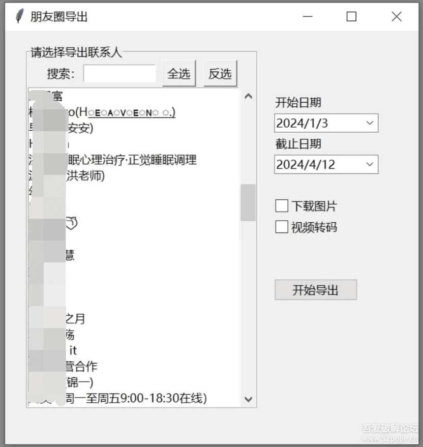 WechatMoments朋友圈导出工具-鲲鹏云网创