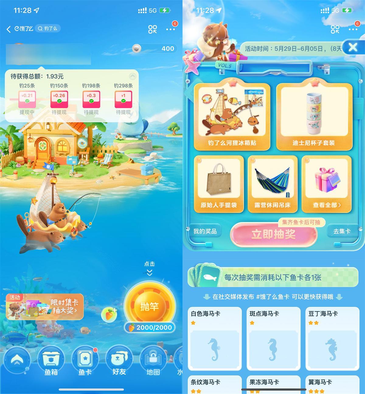 饿了么玩钓了么集鱼卡抽实物-鲲鹏云网创