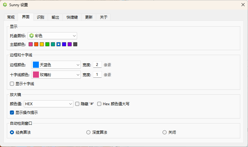Sunny截图工具v3.1.0便携版-鲲鹏云网创