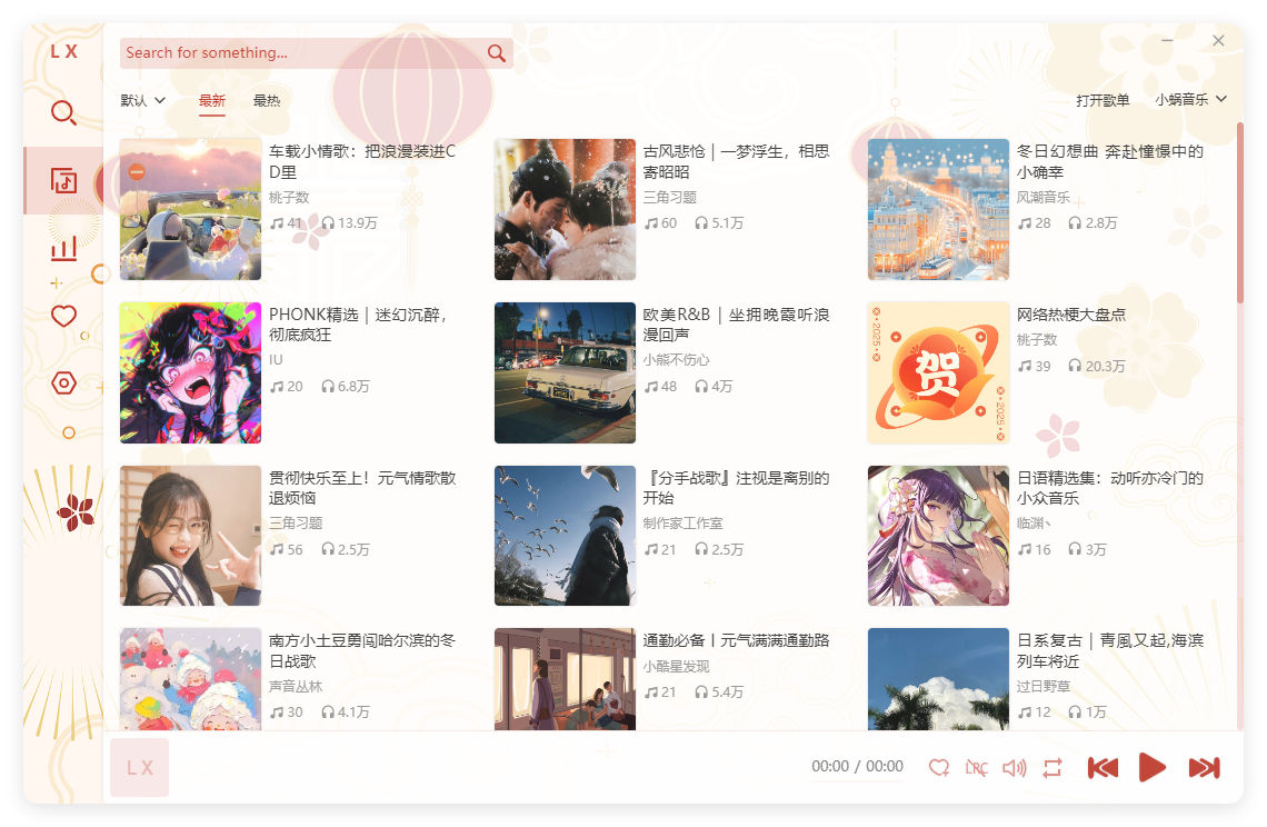 PC洛雪音乐助手v2.10.0绿色版-鲲鹏云网创