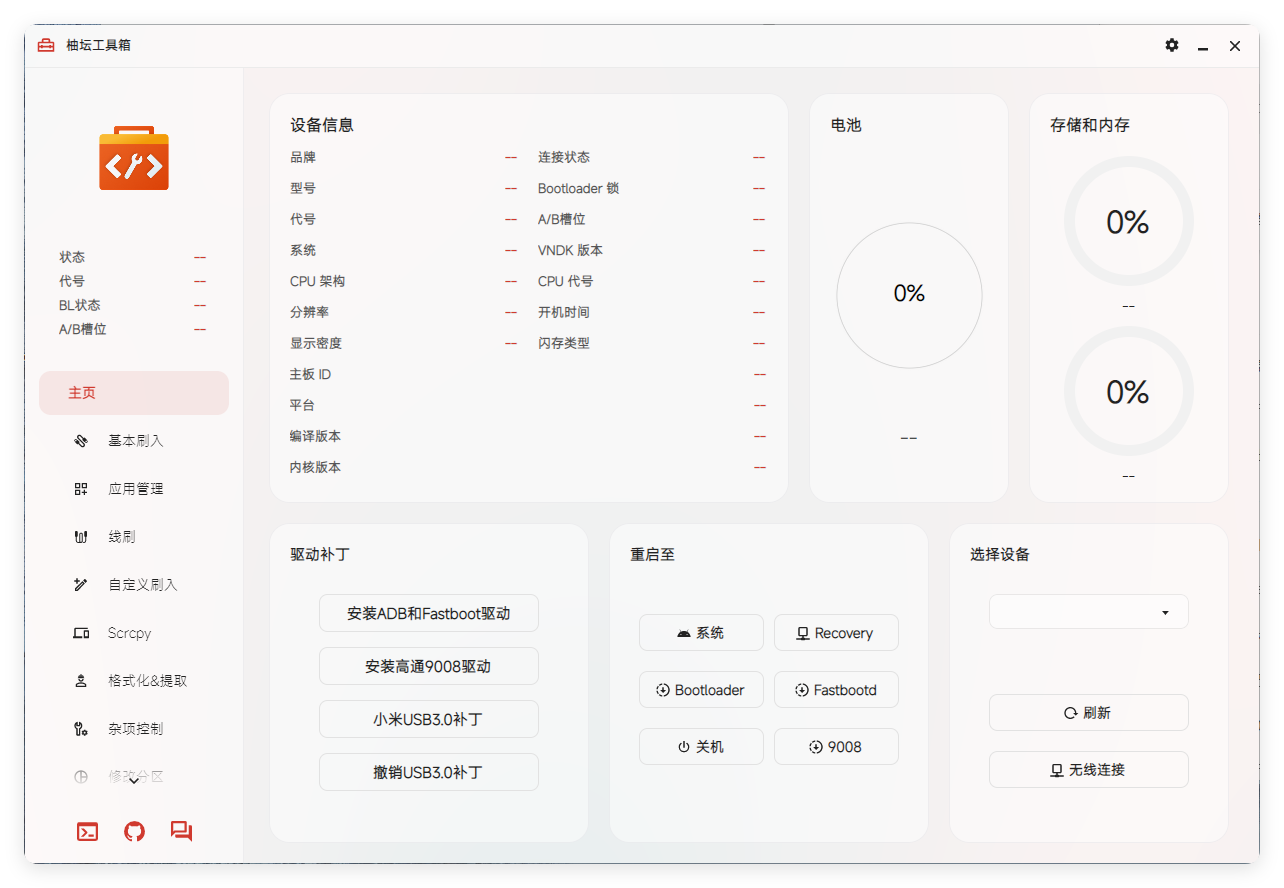 Uotan Toolbox v3.2.1绿色版-鲲鹏云网创