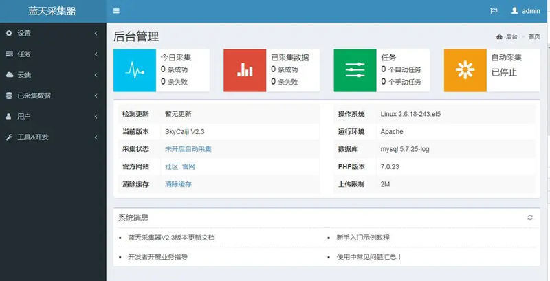 蓝天采集器(PHP开源数据采集发布爬虫系统)-鲲鹏云网创