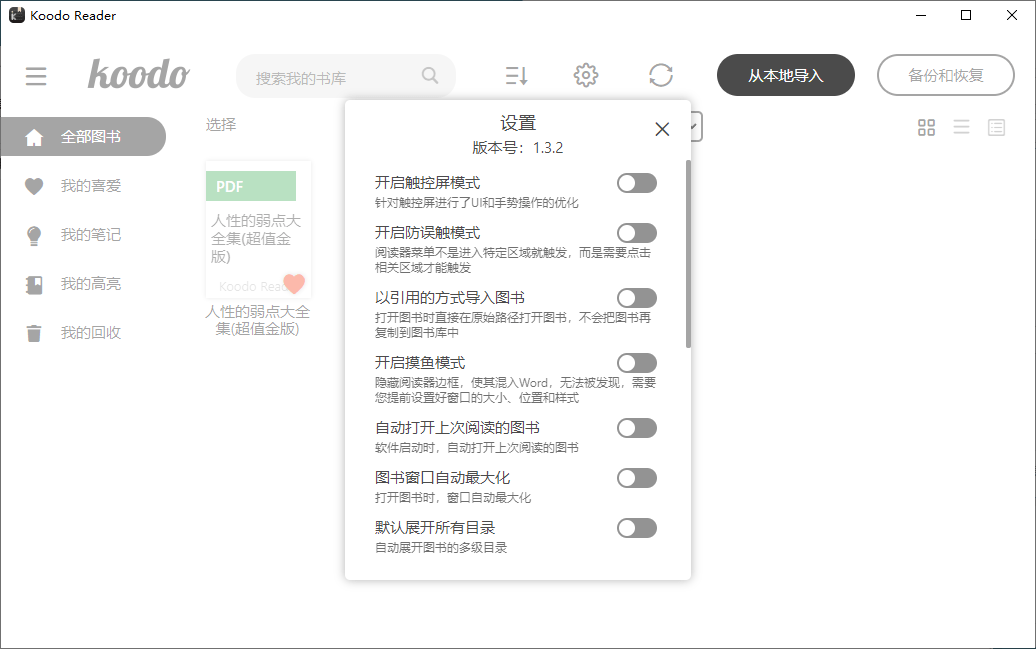 Koodo Reader电子书阅读器v1.9.6-鲲鹏云网创