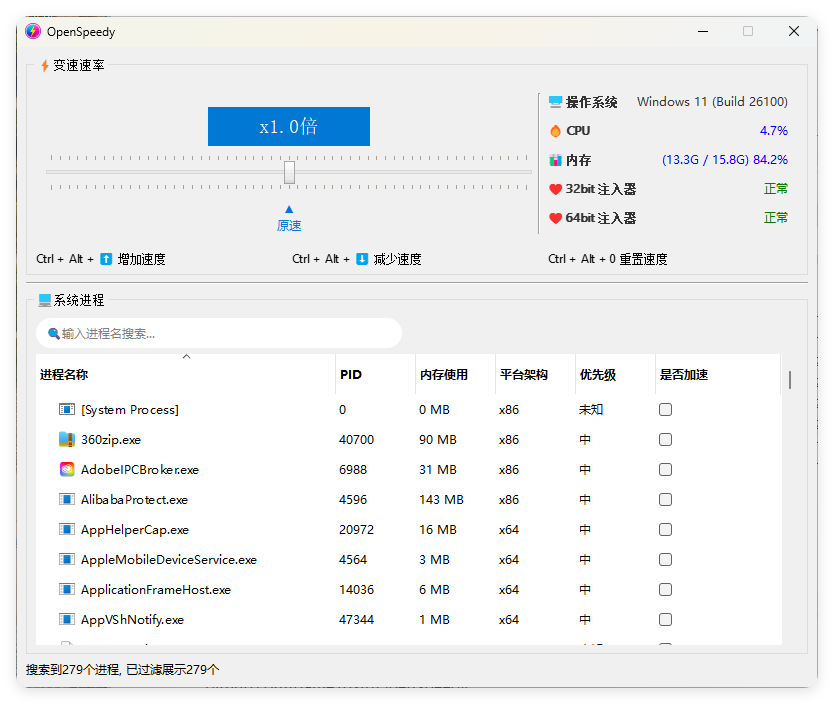 OpenSpeedy游戏变速v1.7.2绿色版-鲲鹏云网创