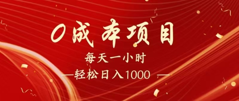 全网首发，暴利项目，每天被动收益1500+，长期管道收益！0成本自己做老板！-鲲鹏云网创