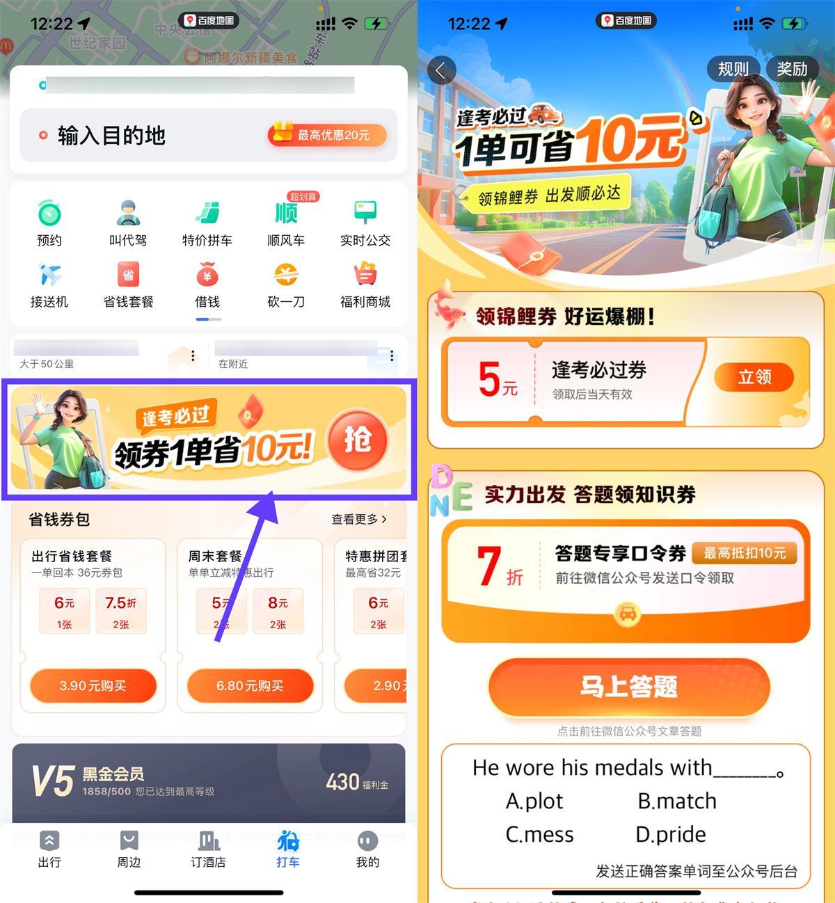 百度逢考必过领取5亓打车券-鲲鹏云网创