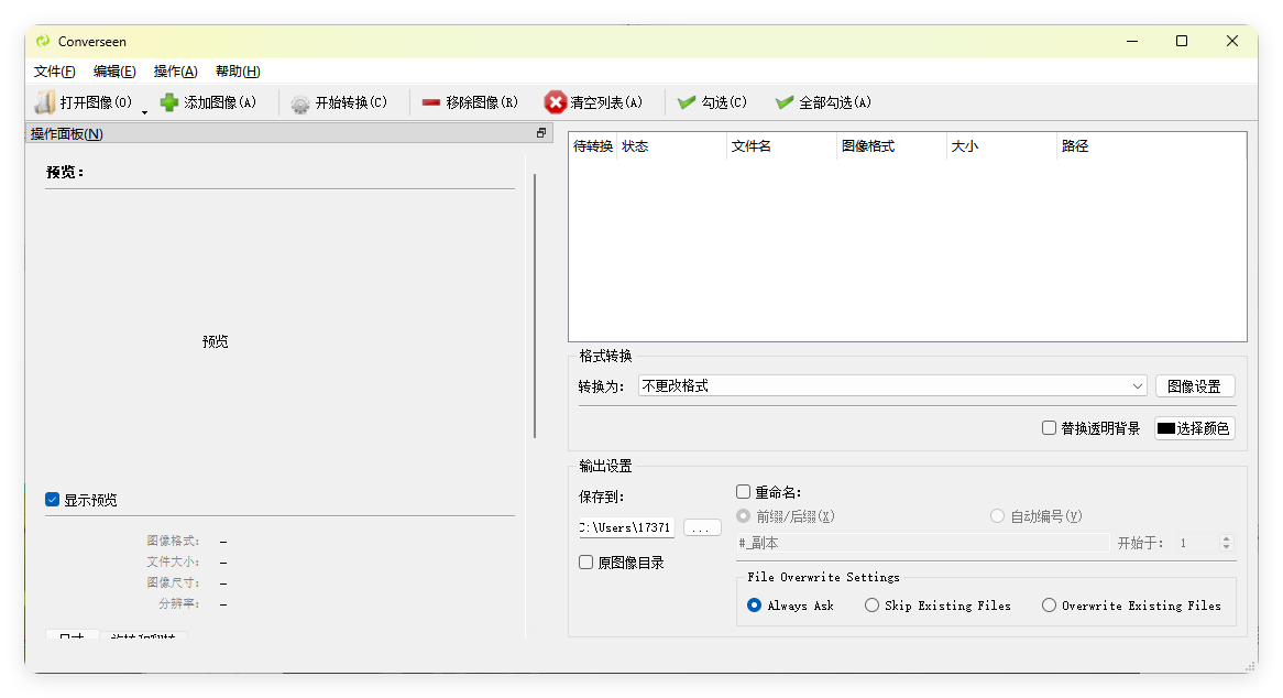 Converseen图像格式转换v0.13.0.0-1-鲲鹏云网创