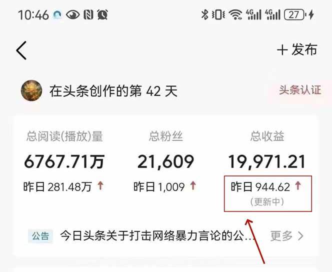 （14696期）最新AI一键头条原创文章，3分钟一条，0粉丝即可变现，日入1000+-鲲鹏云网创