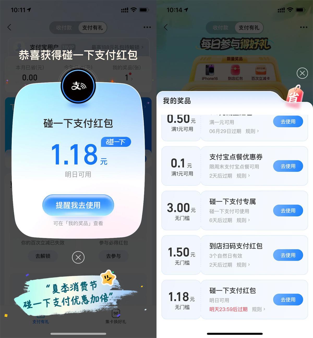 支付宝支付有礼领1.18亓红包-鲲鹏云网创