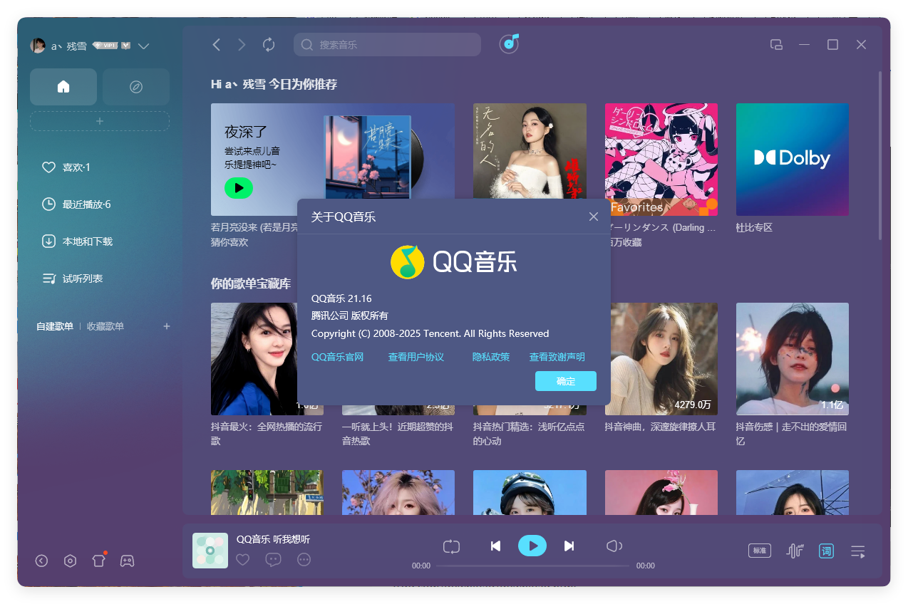 QQ音乐PC客户端v21.31绿色版-鲲鹏云网创