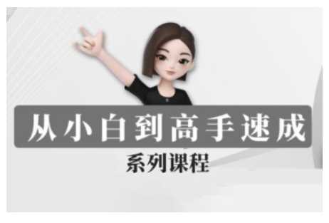 豆包AI全能训练营，从小白到高手速成系列课程-鲲鹏云网创