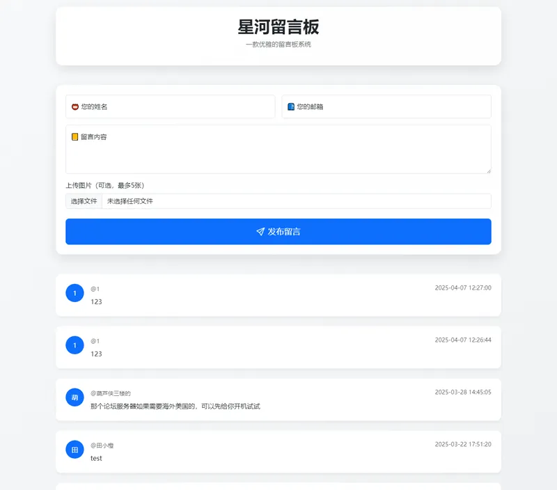 星河留言板(PHP开源在线留言板源代码)-鲲鹏云网创