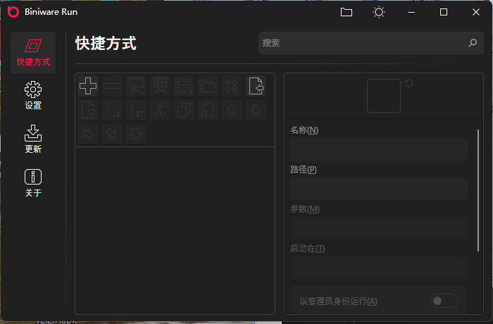 BiniwareRun快速启动工具v7.5.0中文版-鲲鹏云网创