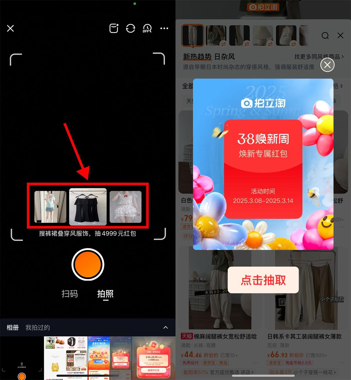 淘宝38焕新周拍照抽购物红包-鲲鹏云网创