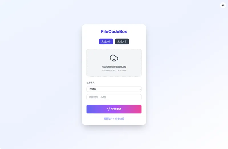 FileCodeBox：开源网页版在线匿名文件分享系统-鲲鹏云网创