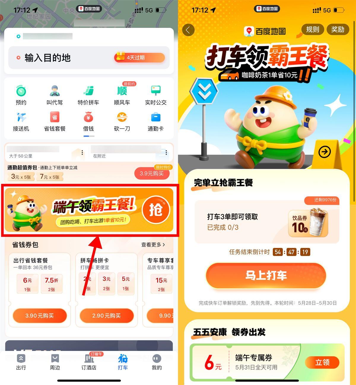 百度打车3次领美团10亓饮品券-鲲鹏云网创