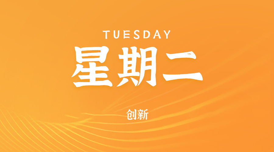 2025年06月10日新闻早讯，每天60s读懂世界-鲲鹏云网创