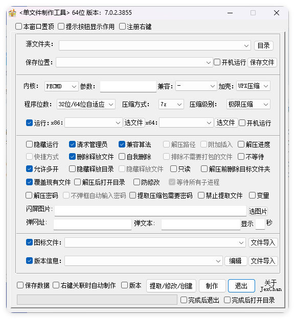 JexChan单文件制作工具v7.0.2.3855-鲲鹏云网创