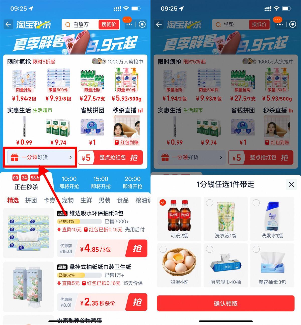 淘宝秒杀签到5天0.01亓撸实物-鲲鹏云网创