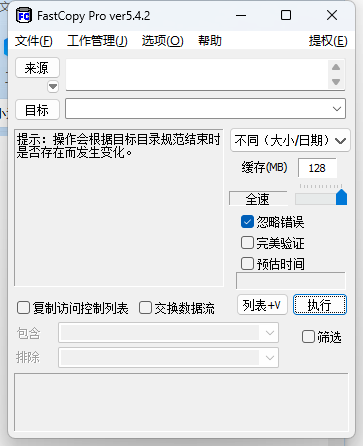 FastCopy文件快速复制v5.9.0-鲲鹏云网创