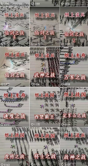 火柴人短视频-纸上谈兵，独一无二的视频展示风格，国风，战争动画，短视频差异化新赛道-鲲鹏云网创