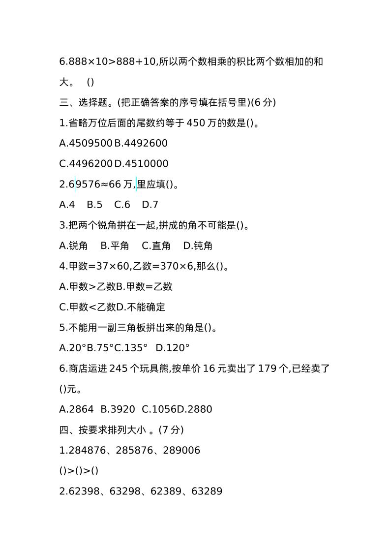 三下青岛版数学期中真题卷-1（54制）-鲲鹏云网创